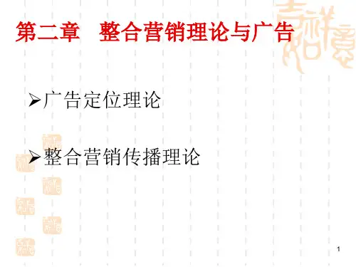 广告学课件(2-4章)
