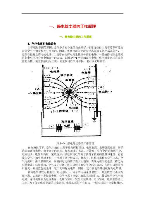 静电除尘器的工作原理.