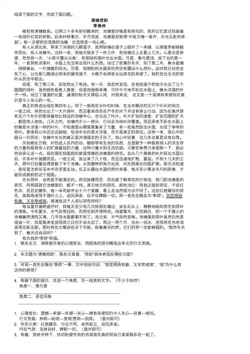 清塘荷韵阅读答案