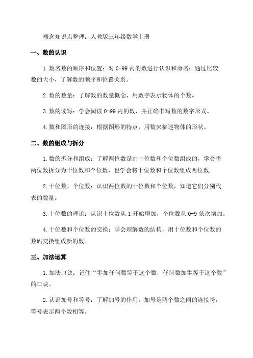人教版三年级数学上册概念知识点整理