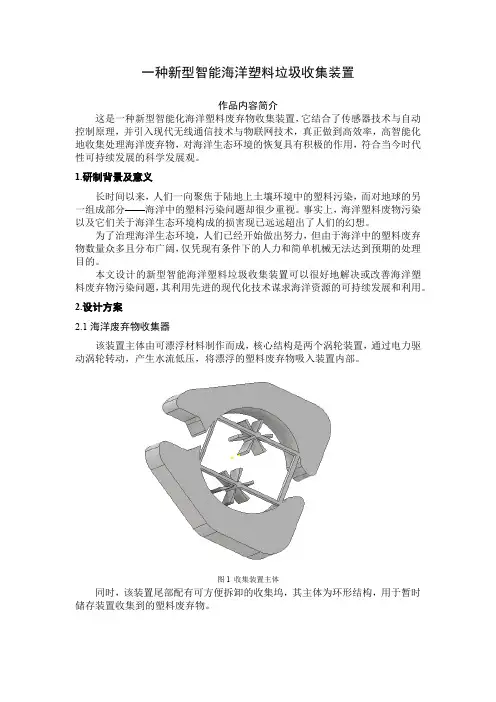 大学生创新创业项目-一种新型智能海洋塑料垃圾收集装置