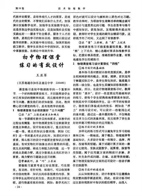 初中物理课堂练习的有效设计