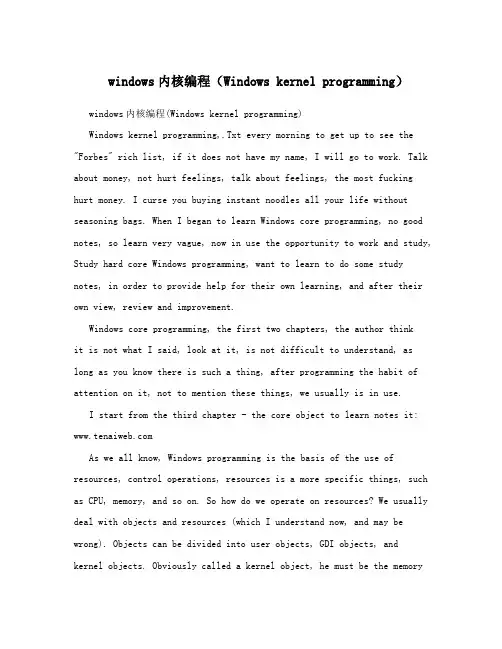windows内核编程(Windowskernelprogramming)