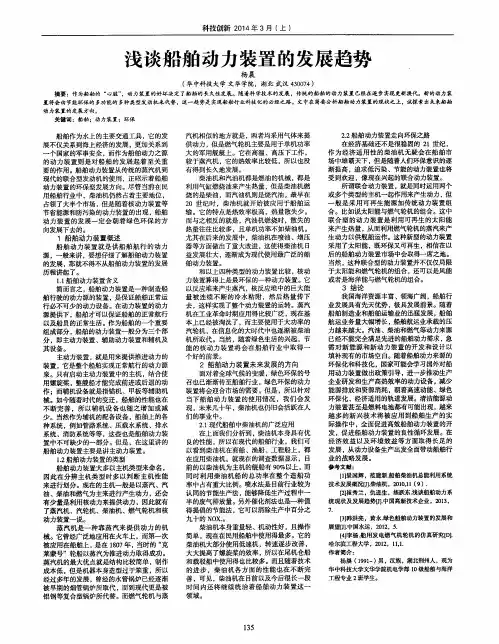 浅谈船舶动力装置的发展趋势
