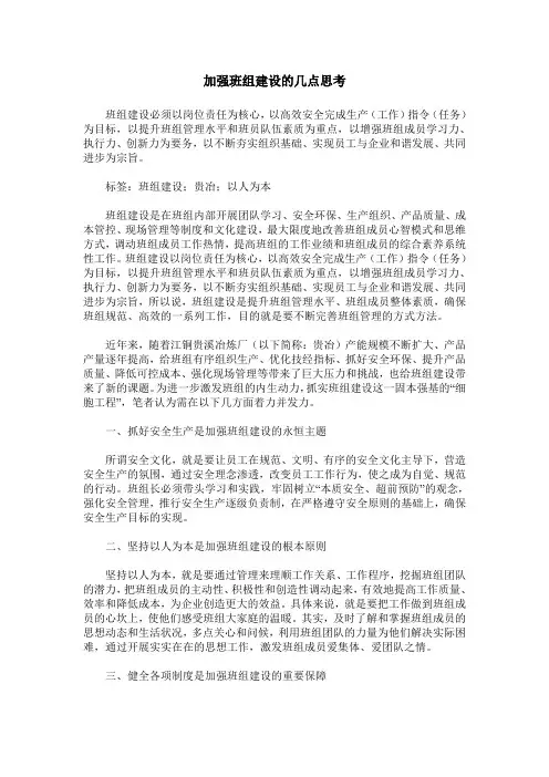 加强班组建设的几点思考