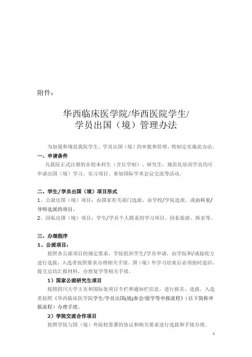 华西临床医学院华西医院学生学员出国(境)-四川大学华西医院