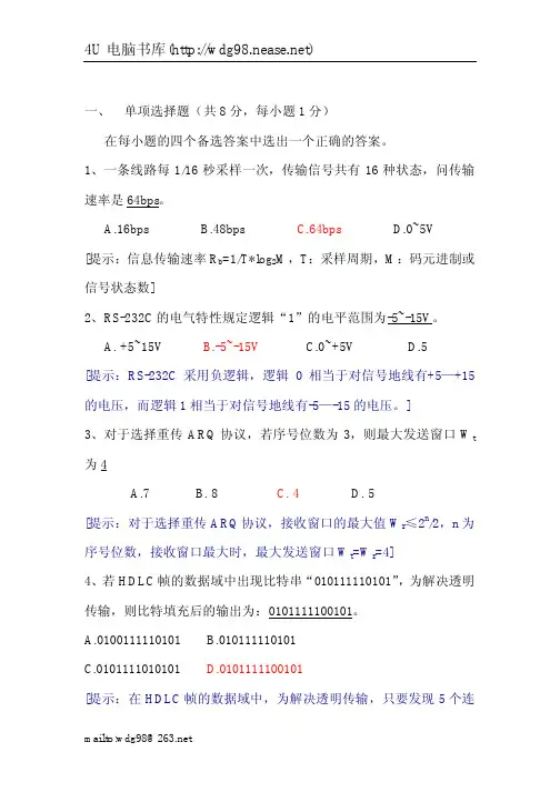 2004年计算机网络解答