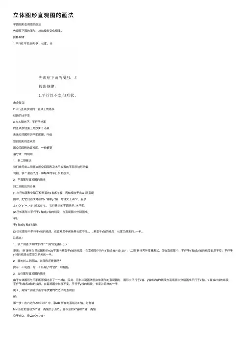 立体图形直观图的画法