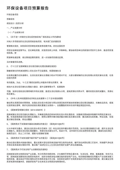 环保设备项目预算报告