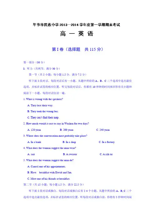 贵州省毕节市民族中学2013-2014学年高一上学期期末考试英语试题 Word版含答案