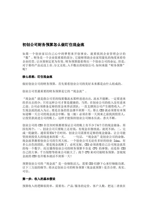 初创公司财务预算怎么做[最新]