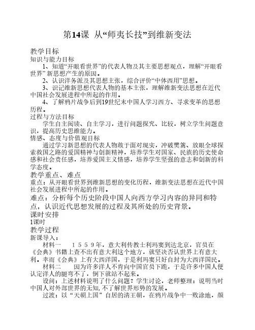 维新变法1
