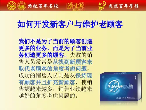 新客户开发与老客户维护