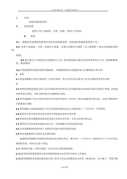 应收账款程序文件(含流程图)
