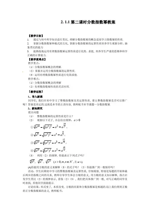 2.1.1-2分数指数幂