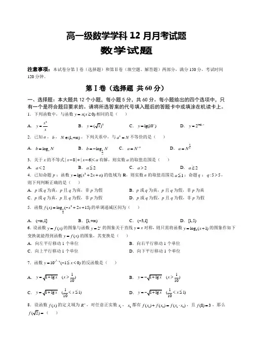 2021-2022年高一级数学学科月月考试题
