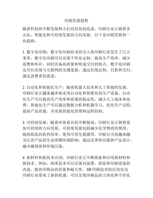 印刷发展趋势