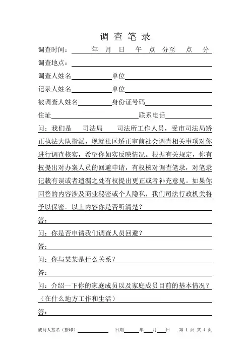 6拟提请假释审前调查笔录(家属)