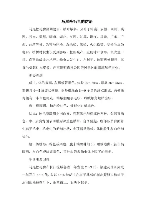 马尾松毛虫的防治