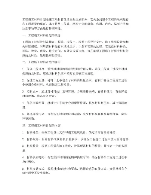 工程施工材料计划