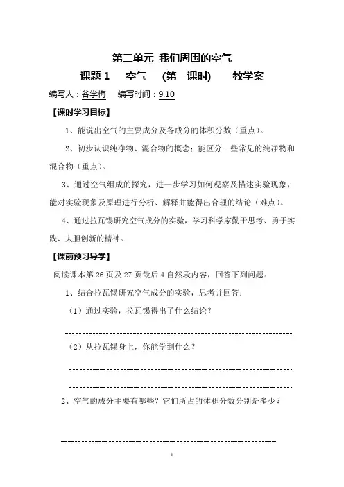 第二单元 我们周围的空气(教学案及教学设计)