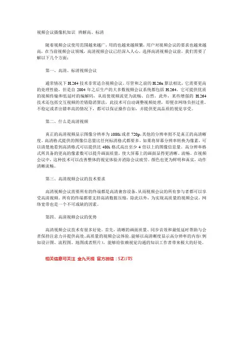 视频会议摄像机知识--辨解高、标清