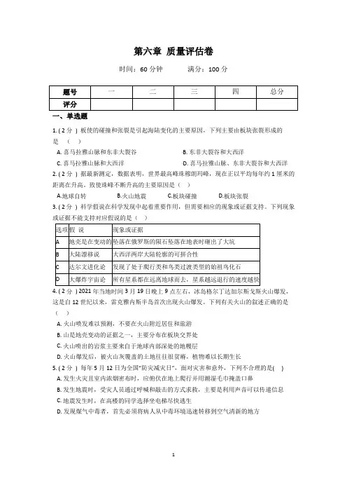 华师大科学 七上 第六单元  变化的地形 质量评估卷