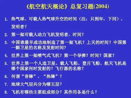 复习题(2004)