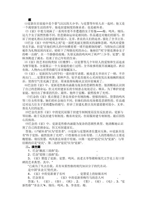 《家》 巴金 高中名著题目集锦