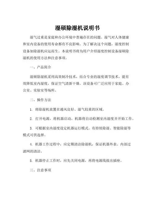 湿硕除湿机说明书