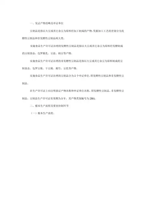 豆制品生产许可证审查细则