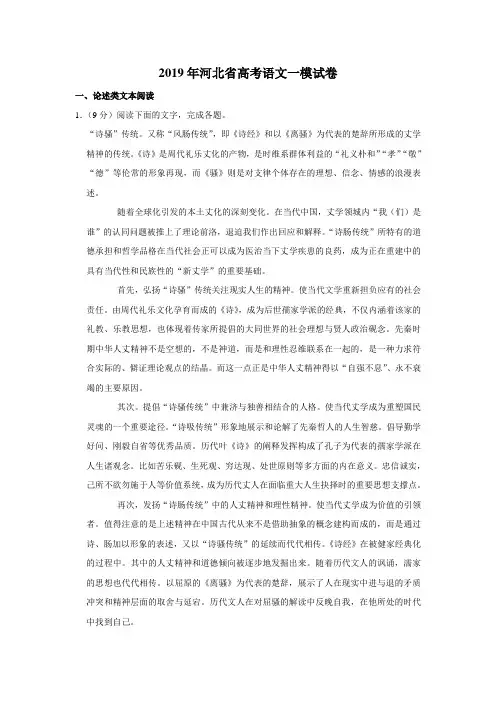 2019年河北省高考语文一模试卷(含详细答案)
