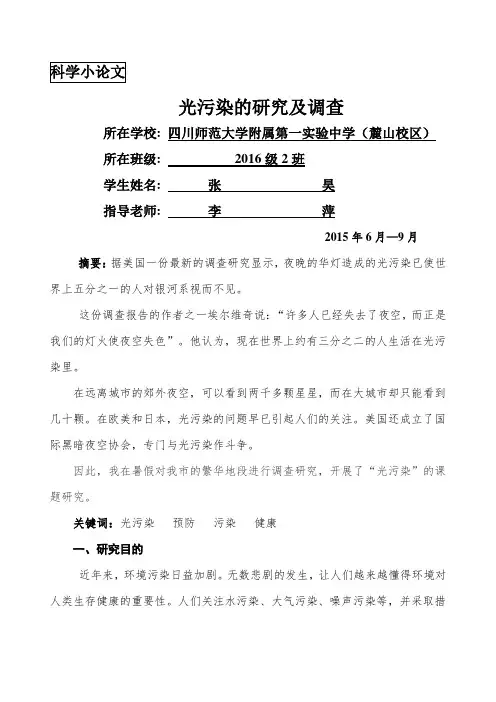 光污染论文