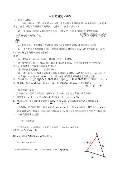平面向量复习讲义