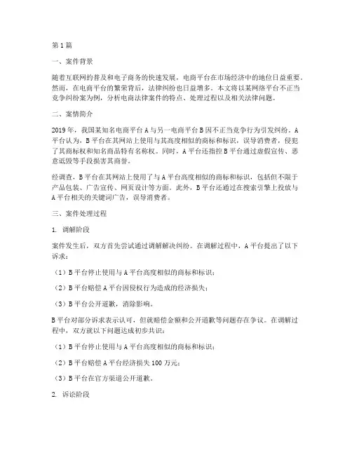 电商的法律案件(3篇)