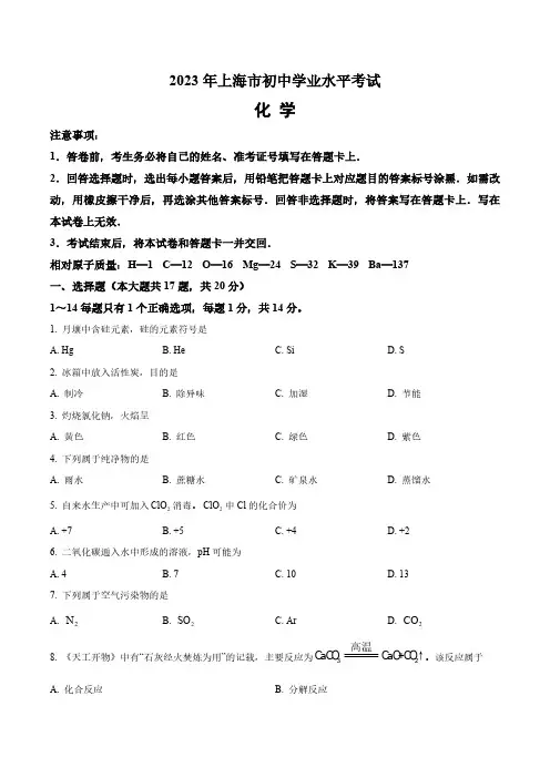 2023年上海市中考化学真题卷(含答案与解析)