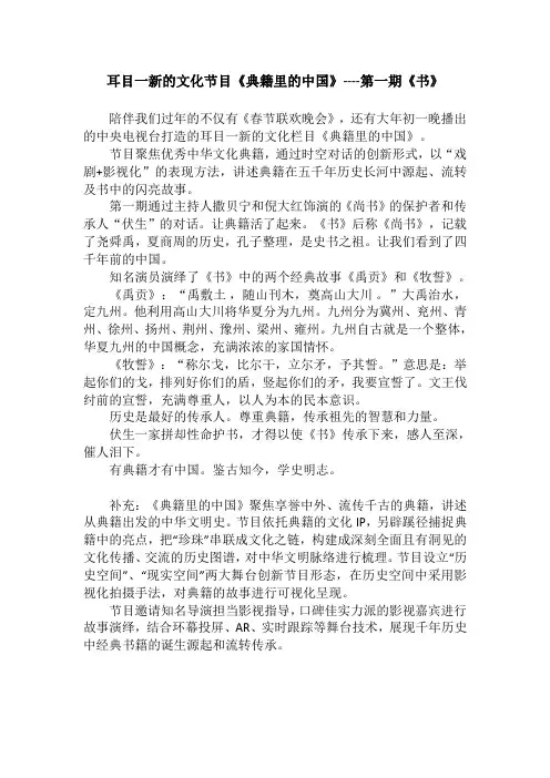 撒贝宁主持的耳目一新的文化节目《典籍里的中国》---第一期《尚书》里的故事