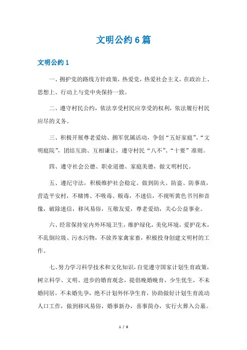 文明公约6篇