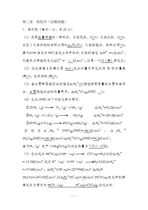无机化学——释疑与习题解析(第二版)上