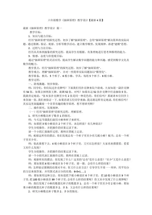 六年级数学《抽屉原理》教学设计【最新4篇】