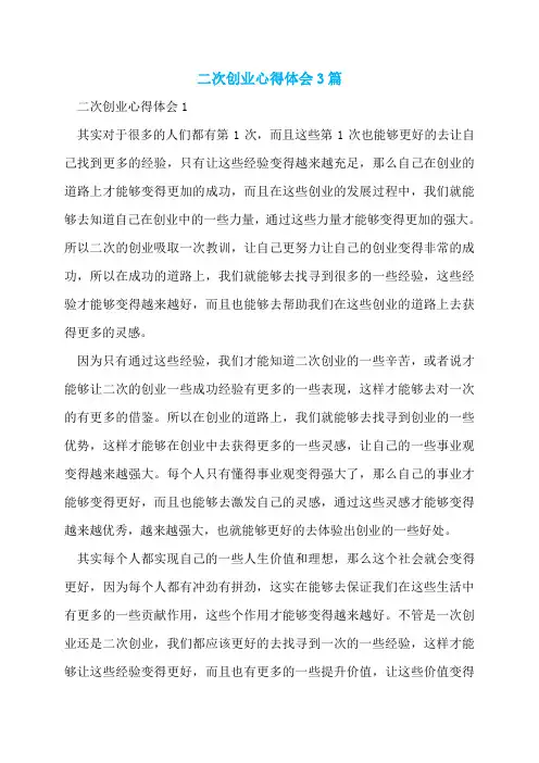 二次创业心得体会3篇