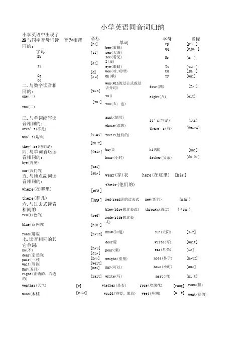 小学英语同音词归纳