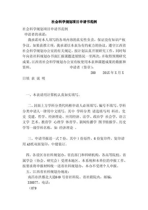 社会科学规划项目申请书范例（范本）