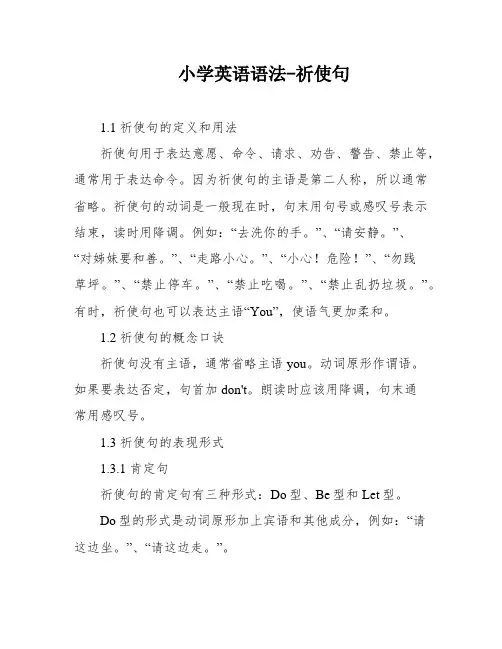 小学英语语法-祈使句