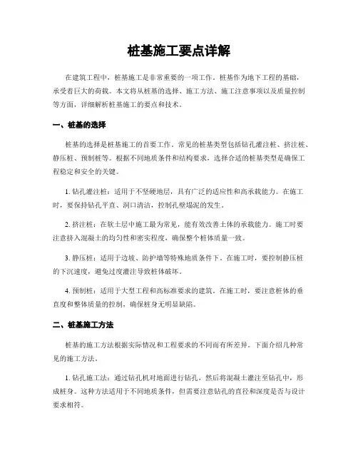 桩基施工要点详解