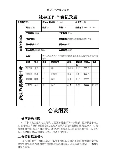 社会工作个案记录表