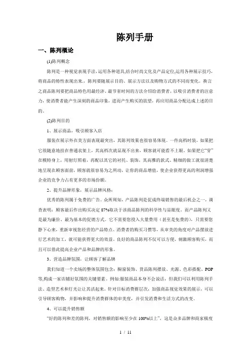 陈列手册[1]