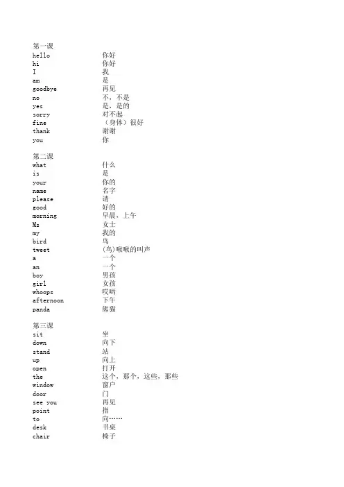 外研社2013版英语教材二年级上册单词表