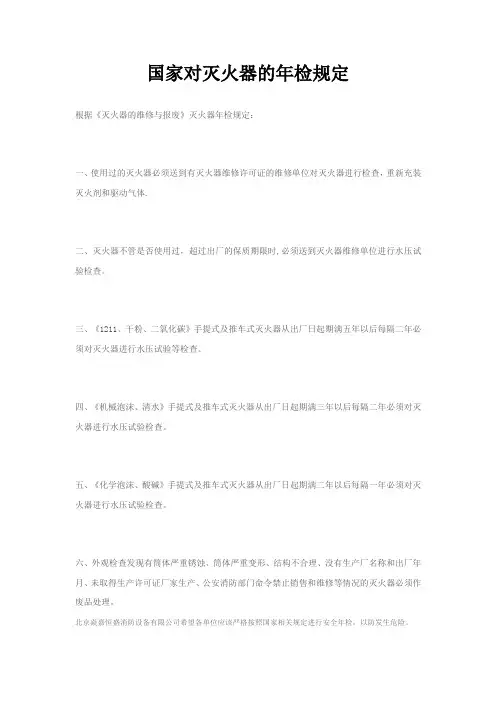 国家对灭火器的年检规定