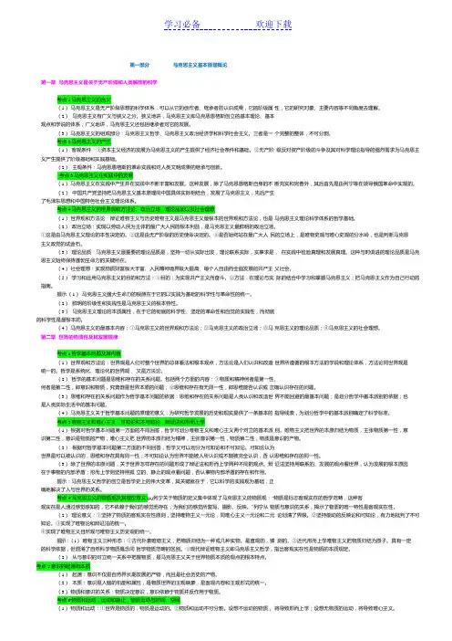 考研政治马原部分重要知识点总结